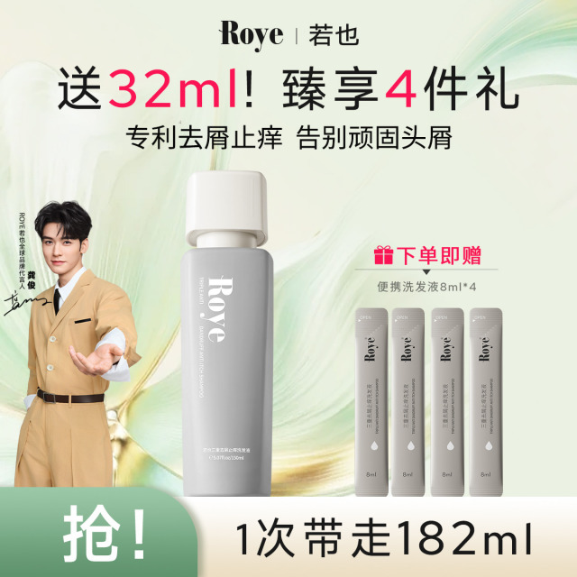 12989742.【 去屑止痒 】Roye若也三重去屑止痒洗发液头屑头痒快速持久净屑