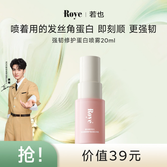 12989877.【 角蛋白喷雾 】若也修护染发毛躁柔顺免洗发膜蛋白喷雾