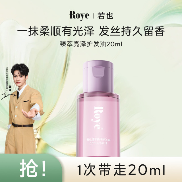 12989906.【 护发精油 】若也隔热护色柔顺防毛躁护发精油