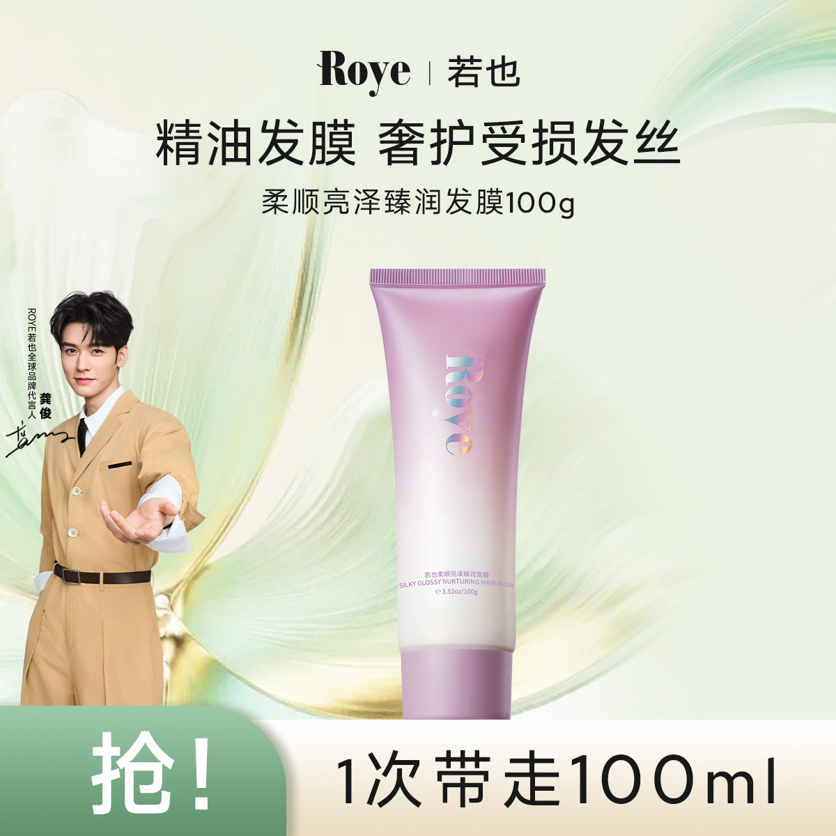 12989998.【柔顺发膜 】若也滋润轻盈水润干枯补水改善毛躁发膜