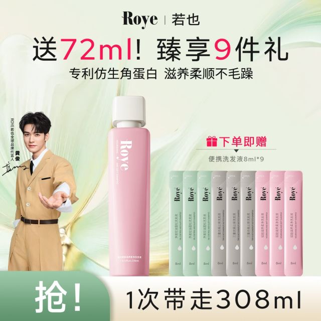 12989775.【 滋养柔顺 】Roye若也赋能滋养柔净洗发液