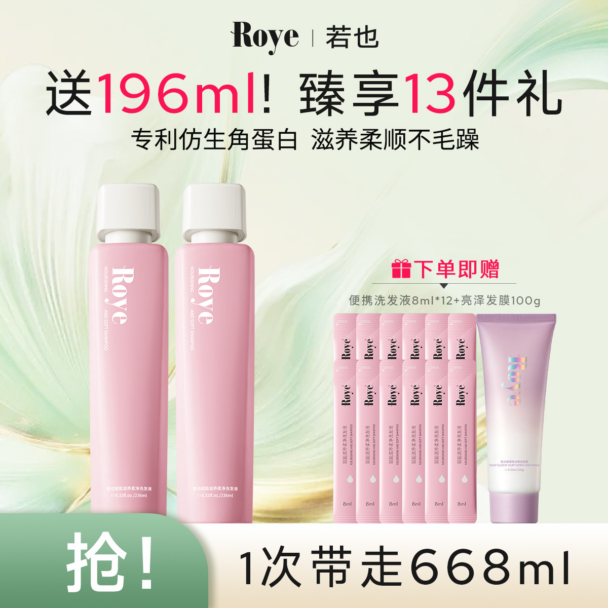 12989775.【 滋养柔顺   】Roye若也赋能滋养柔净洗发液