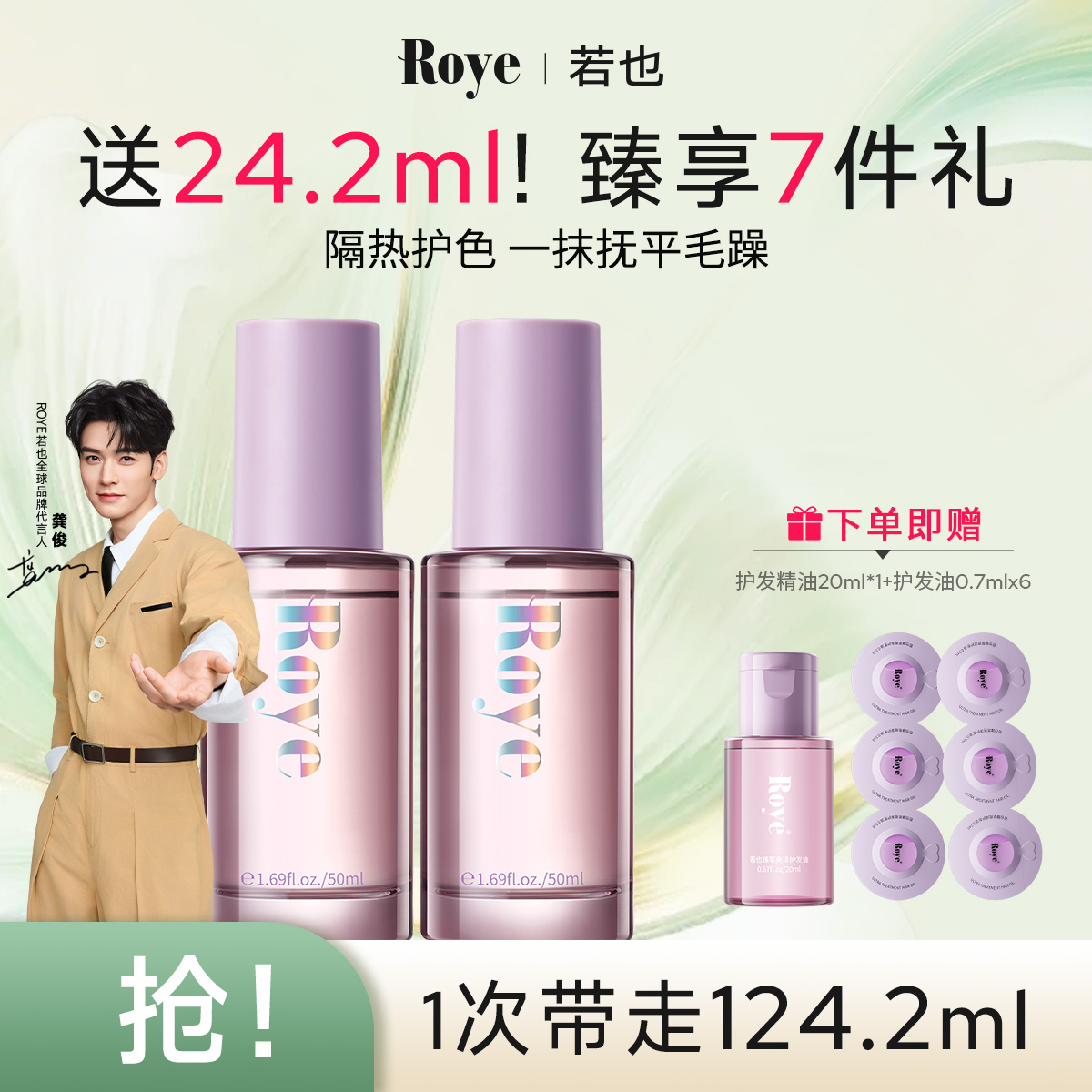 12989906.【 护发精油 】若也隔热护色柔顺防毛躁护发精油