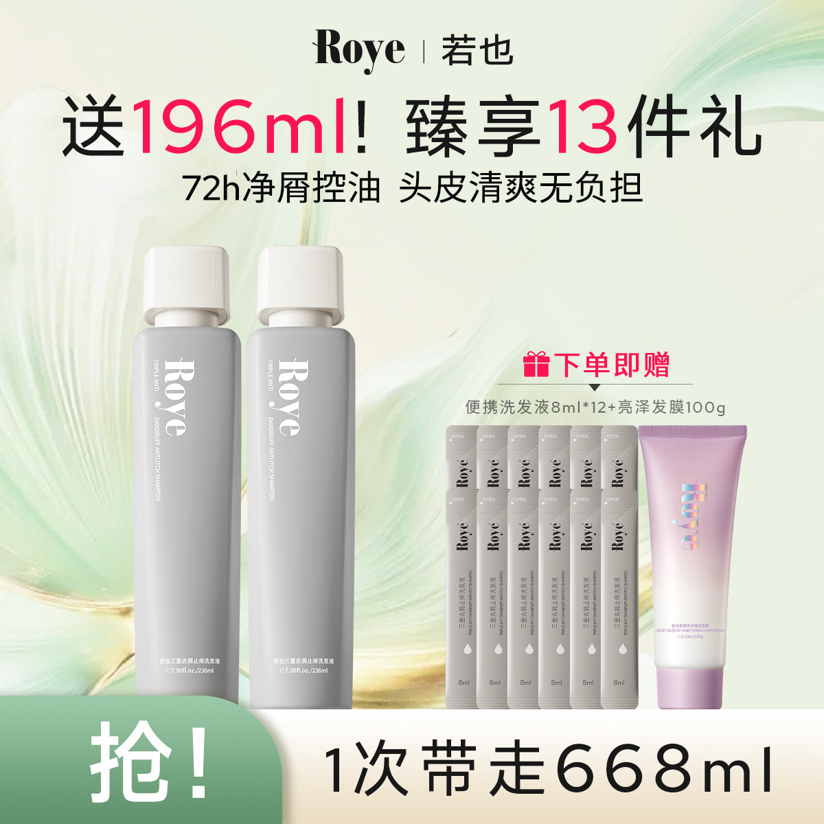 12989742.【 去屑止痒  】Roye若也三重去屑止痒洗发液头屑头痒快速持久净屑