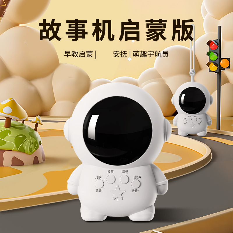 11993498.宇航员故事机儿童启蒙早教益智玩具宝宝幼儿故事儿歌早教机