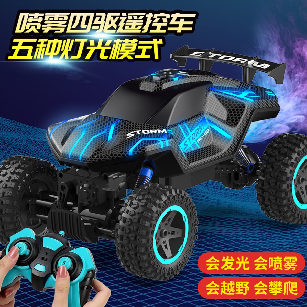 11993495.超大号儿童遥控车充电遥控汽车玩具高速四驱越野车男孩喷雾攀爬车