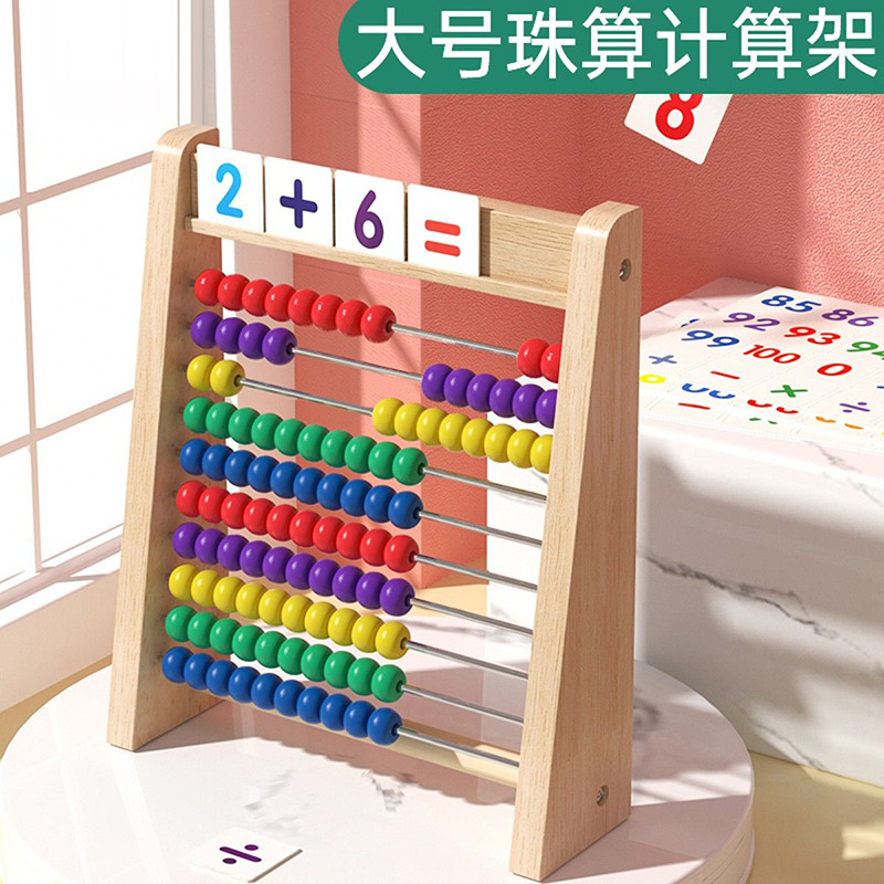 11888981.幼儿园蒙氏算数学计算架小学生计数加减法神器珠算算术棒教具儿童