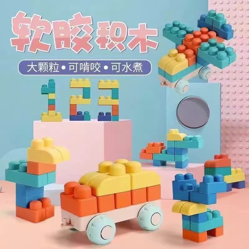 11993491.儿童软胶积木婴儿1岁益智力动脑玩具大颗粒拼装宝宝男孩女DIY大块