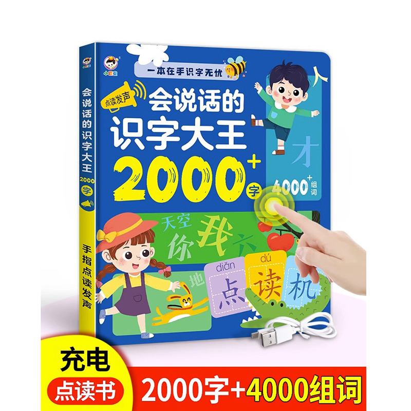 11888971.识字卡片幼儿认字有声书学前宝宝启蒙发声玩具儿童早教神器点读机