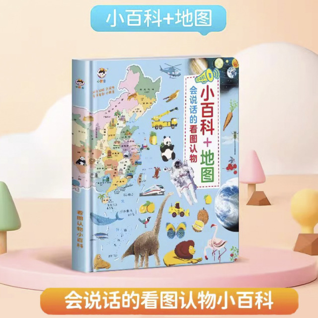 11888972.会说话的早教有声书地图加百科看图认物儿童认知点读书发声书玩具