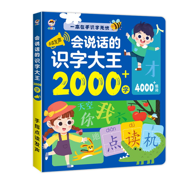 11888971.识字卡片幼儿认字有声书学前宝宝启蒙发声玩具儿童早教神器点读机