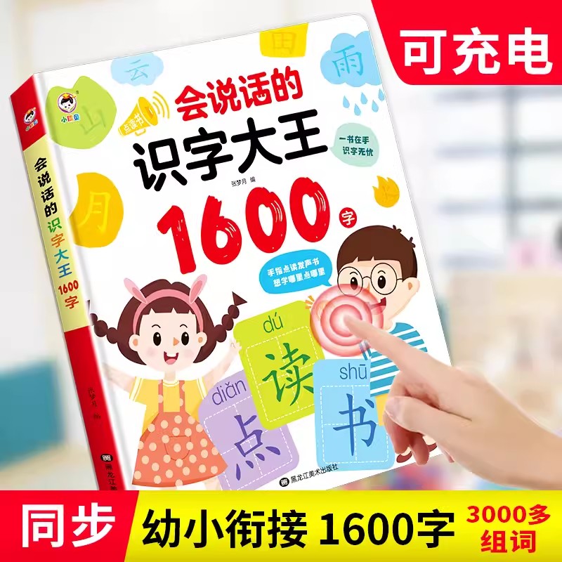 11888970.幼儿识字启蒙早教点读发声书儿童早教机启蒙益智玩具有声书学习机