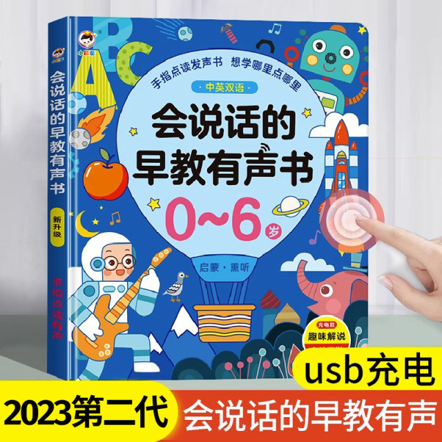 11888965.会说话的早教有声书儿童点读发声书启蒙学习机0-6岁宝宝益智玩具