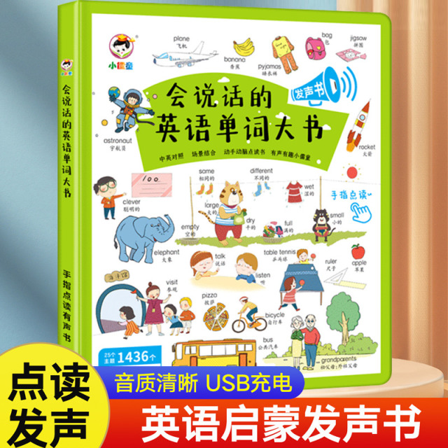 11888973.英语学习神器启蒙有声书儿童听读一年级早教机点读笔幼儿发声绘本
