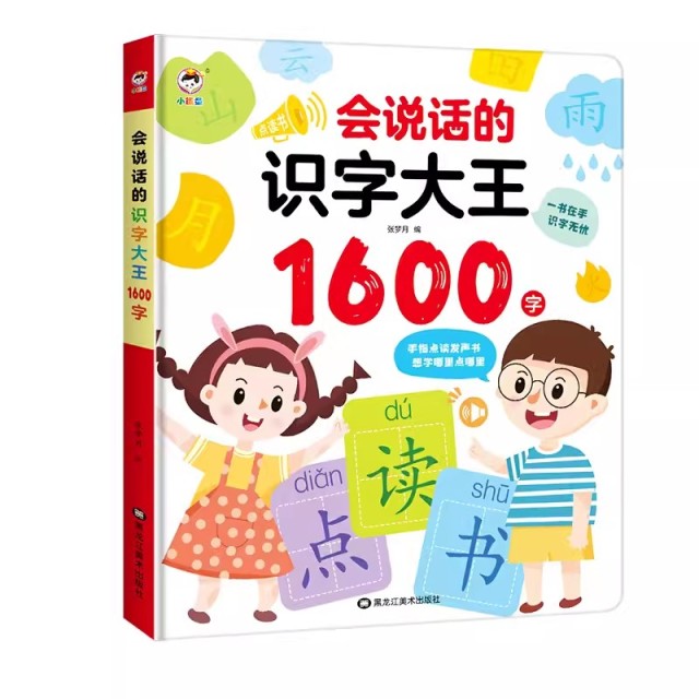 11888970.幼儿识字启蒙早教点读发声书儿童早教机启蒙益智玩具有声书学习机
