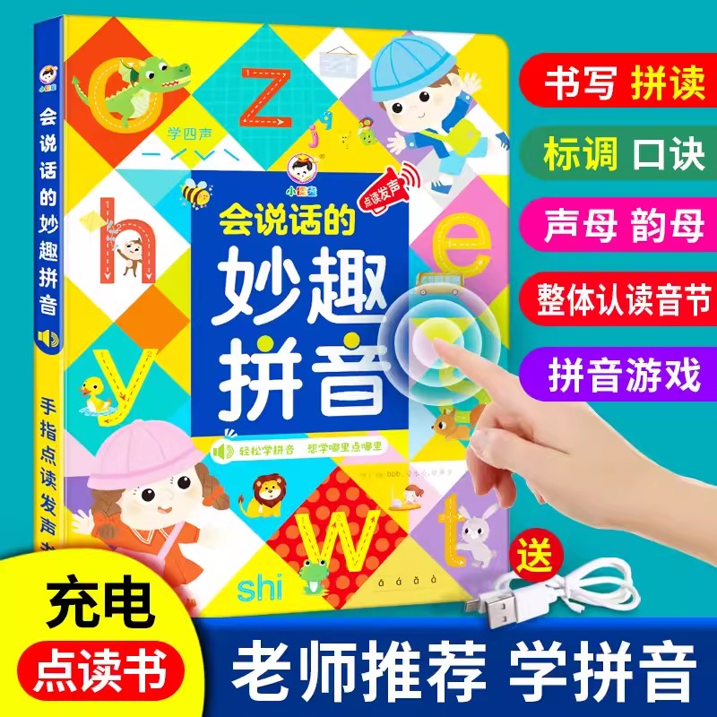 11888962.拼音学习神器幼儿启蒙早教玩具宝宝点读发声书儿童早教机3岁益智