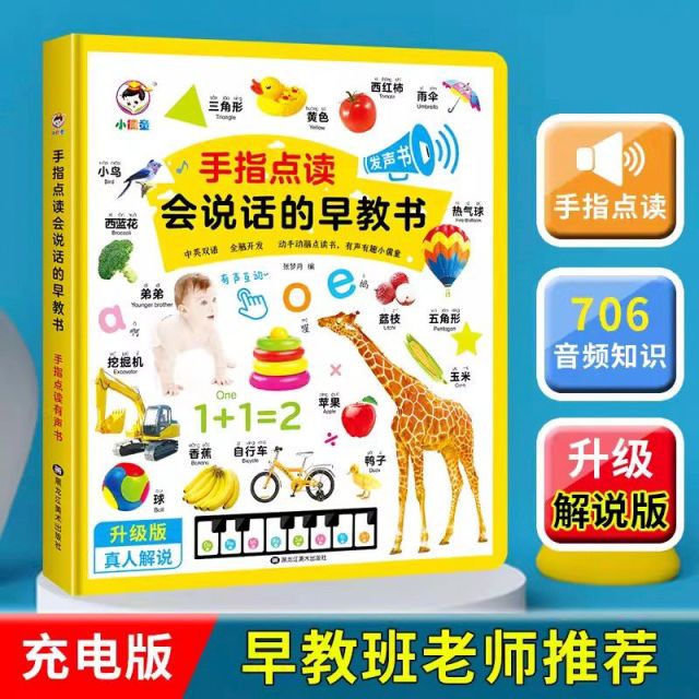 11888968.会说话的幼儿童早教有声书宝宝识字手指点读书认知小百科启蒙益智