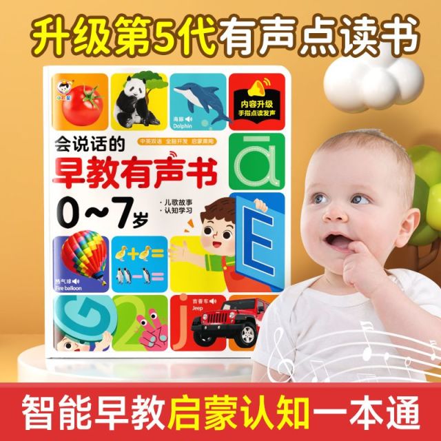 11888950.会说话的早教有声书宝宝学说话启蒙儿童点读发声益智认知启蒙训练开口