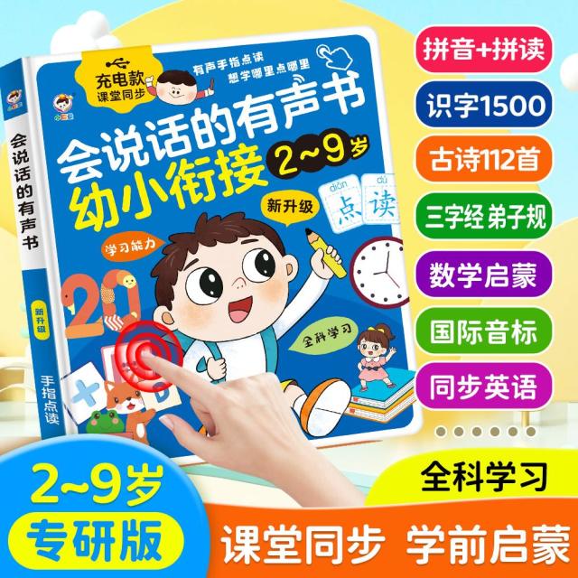 11888949.会说话的有声早教书幼小衔接拼音拼读语数英儿童学习机发声早教机