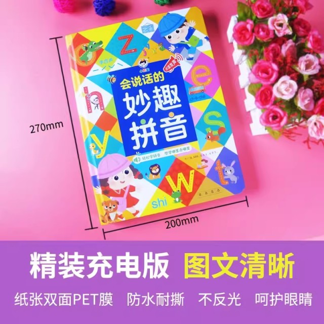 11888962.拼音学习神器幼儿启蒙早教玩具宝宝点读发声书儿童早教机3岁益智