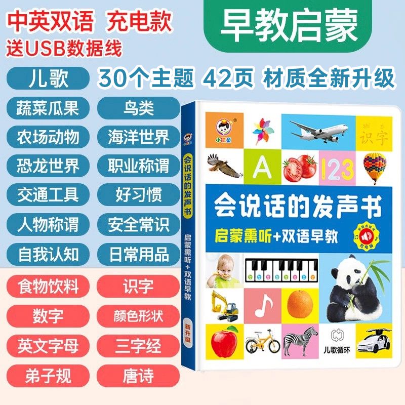 11888960.会说话的早教有声书双语启蒙早教机儿童点读发声学习机0-3岁玩具