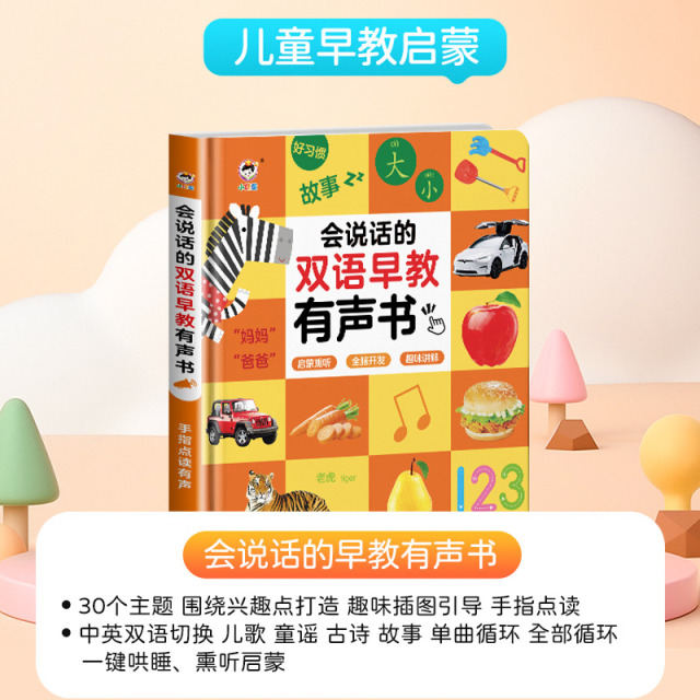 11888959.会说话的有声早教书儿童点读发声书0-3岁宝宝启蒙学习机益智玩具