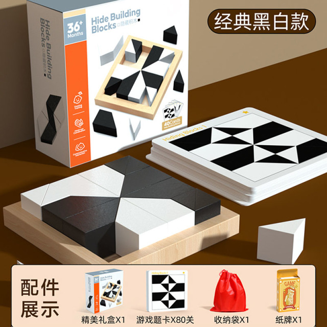 11993459.隐藏积木立体拼图益智玩具10儿童空间思维训练9桌游3-6岁以上8