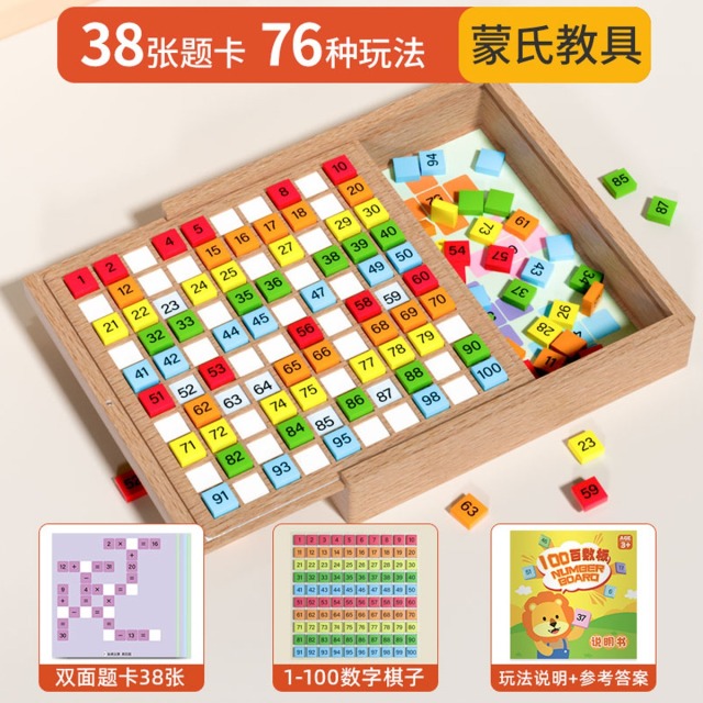 11888907.百数板蒙氏数学思维教具儿童早教启蒙1到100加减乘除认字益智玩具