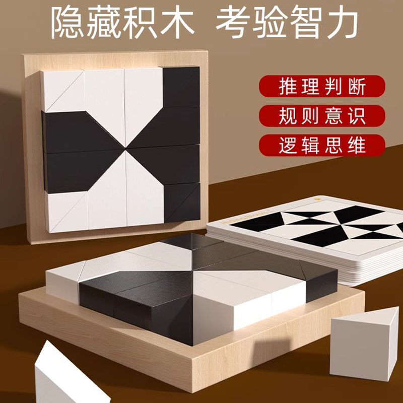 11993459.隐藏积木立体拼图益智玩具10儿童空间思维训练9桌游3-6岁以上8