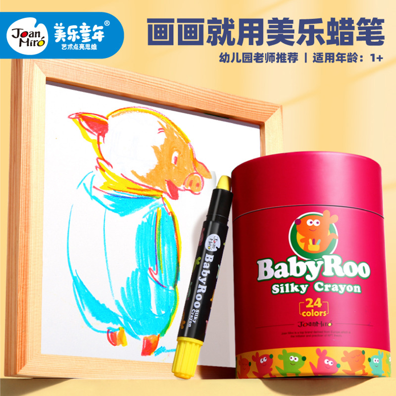 11888902.【JoanMiro美乐童年丨清货专场】蜡笔儿童安全无毒可水洗画笔套装幼儿园彩色彩笔宝宝画画婴儿