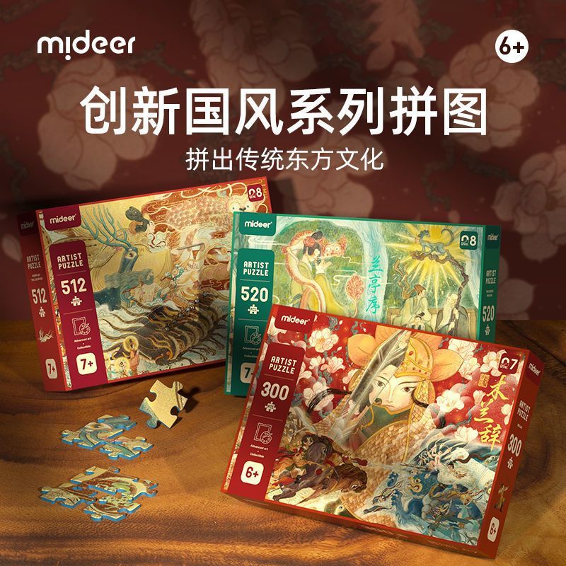 11993405.【mideer弥鹿丨清货专场】国风拼图儿童国学益智玩具木兰辞300片6岁以上成年人潮