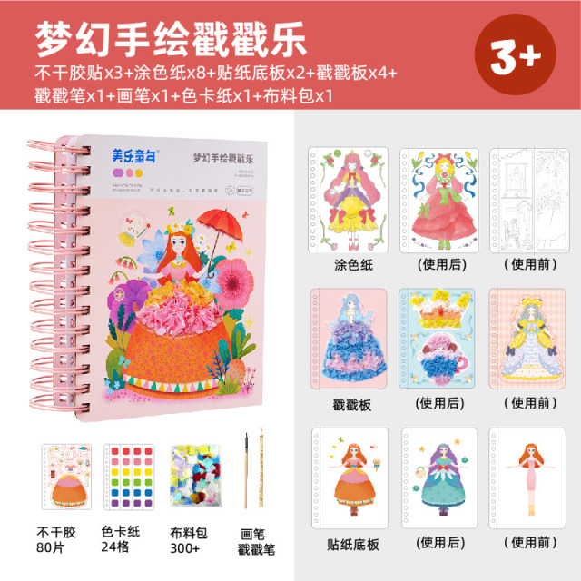 11993404.【JoanMiro美乐童年丨清货专场】儿童公主换装玩具贴纸书贴画安静书卡通戳戳乐女孩生日礼物