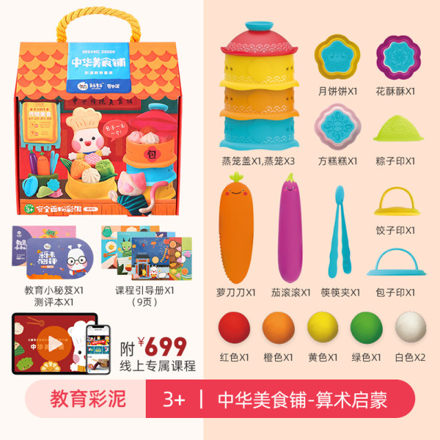 11993402.【JoanMiro美乐童年丨清货专场】彩泥中华美食铺橡皮泥安全粘土儿童幼儿园手工泥制作模具工具
