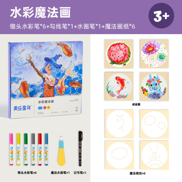 11993399.【JoanMiro美乐童年丨清货专场】水彩魔法画涂色画画水彩笔儿童填充画绘画工具套装男女孩礼物