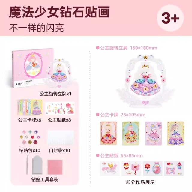 11993400.【JoanMiro美乐童年丨清货专场】咘呤呤钻石贴画儿童手工diy创意新款男女孩点贴钻画6岁玩具