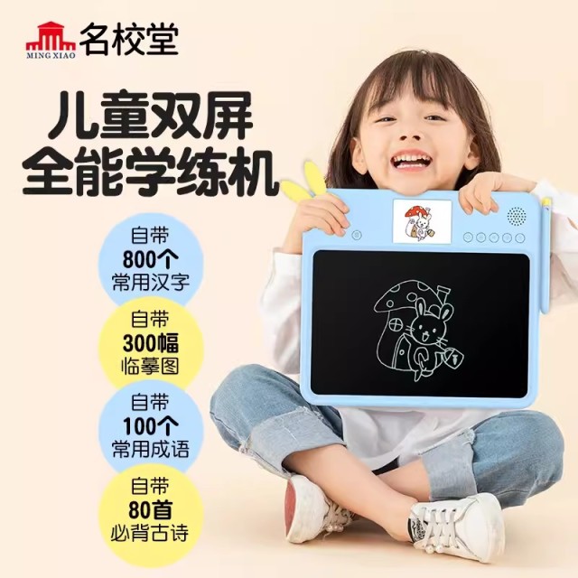 11888821.【名校堂六一儿童节礼物】全能学练机儿童液晶画画板手写板宝宝写字电子涂鸦早教机