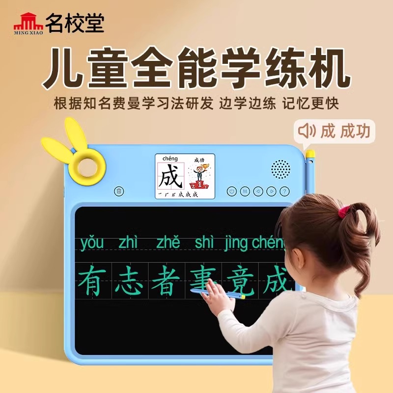 11888821.【名校堂六一儿童节礼物】全能学练机儿童液晶画画板手写板宝宝写字电子涂鸦早教机