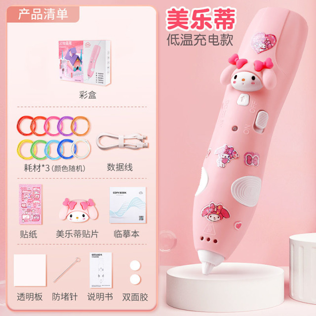 11888819.儿童玩具3D打印笔低温款画画笔绘画笔库洛米美乐蒂男孩女孩孩礼物