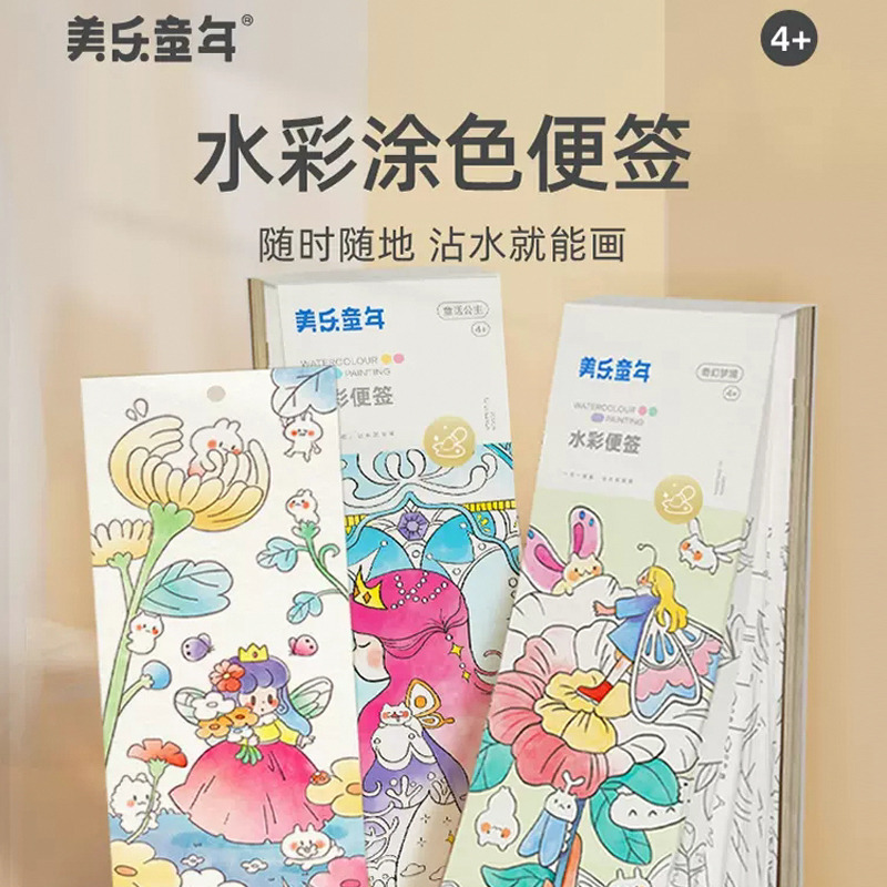 11888817.【JoanMiro美乐童年丨清货专场】儿童水彩涂色本便签画画便携笔填色本水粉绘本涂鸦水画本