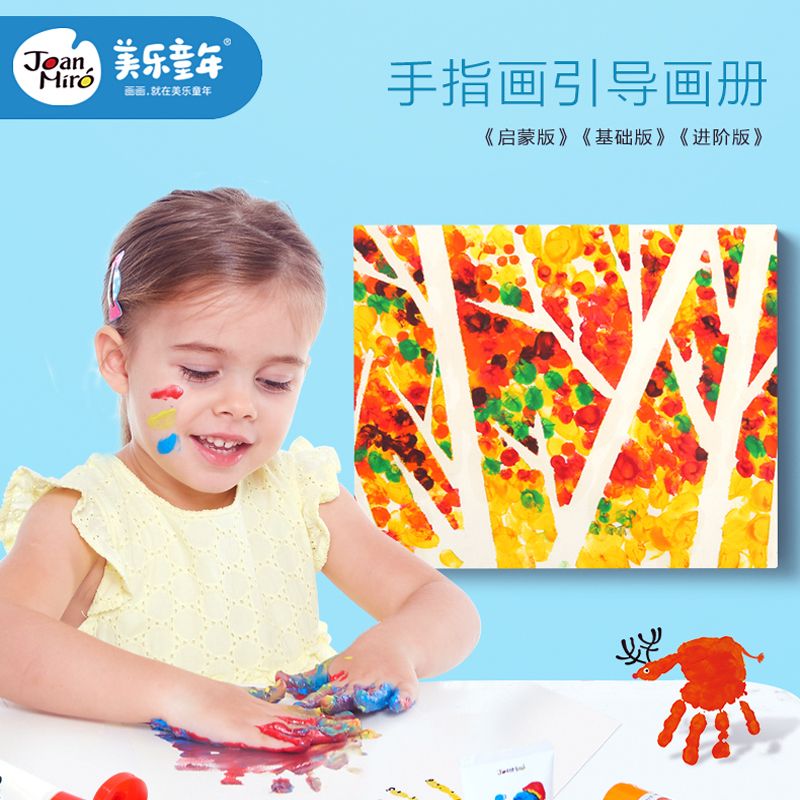 11888816.【JoanMiro美乐童年丨清货专场】幼儿童印泥手指画画册教材启蒙图册教程专用画纸安全面霜手指画本