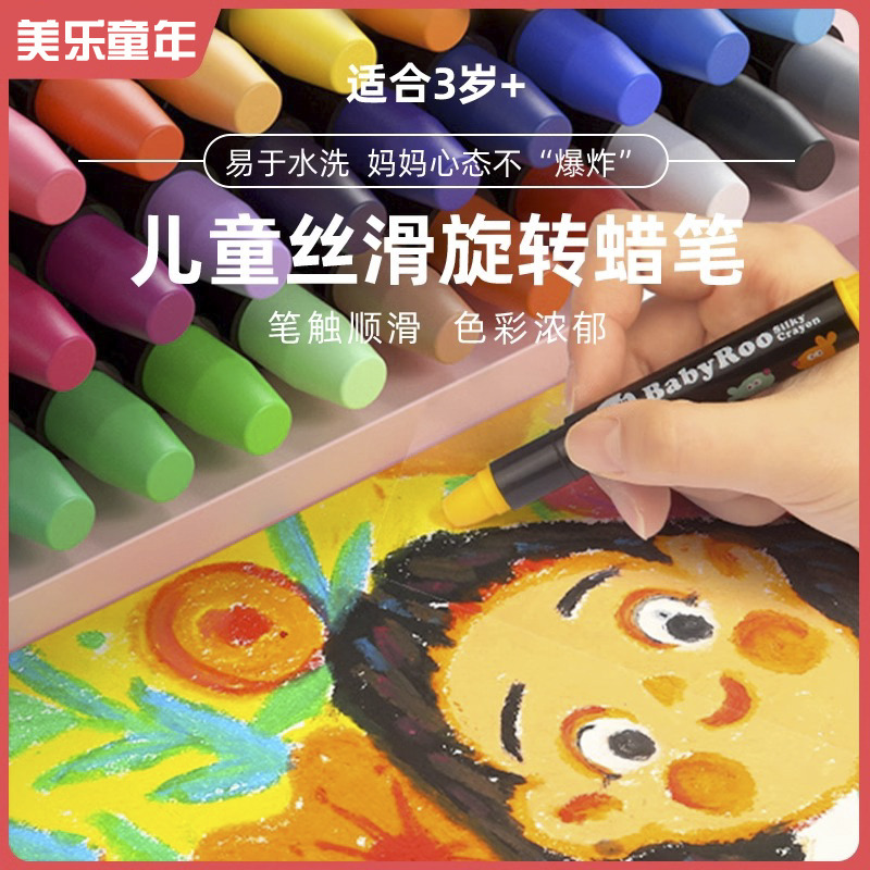 11888806.【JoanMiro美乐童年丨清货专场】炫彩棒可水洗丝滑旋转蜡笔不脏手安全学生儿童彩笔画笔