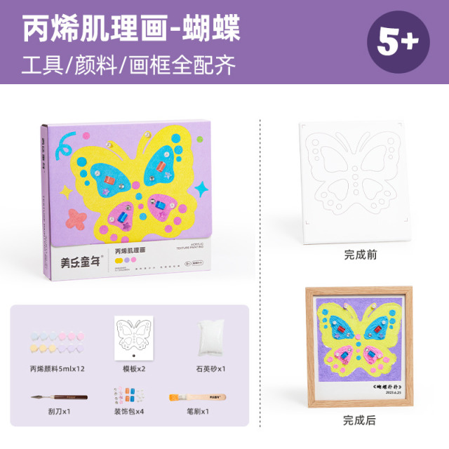 11993376.【JoanMiro美乐童年丨清货专场】丙烯沙画儿童彩沙diy手工沙子画男女孩细沙肌理画涂鸦画