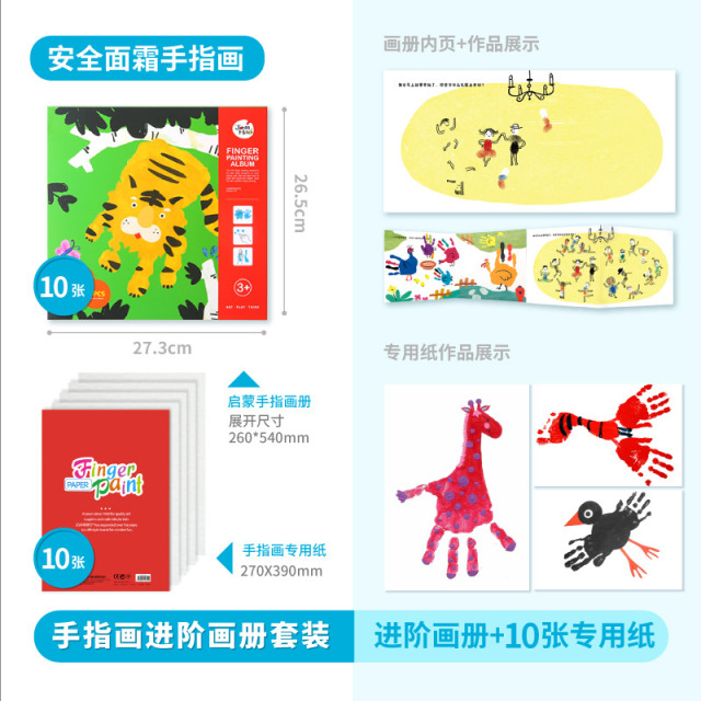 11888816.【JoanMiro美乐童年丨清货专场】幼儿童印泥手指画画册教材启蒙图册教程专用画纸安全面霜手指画本