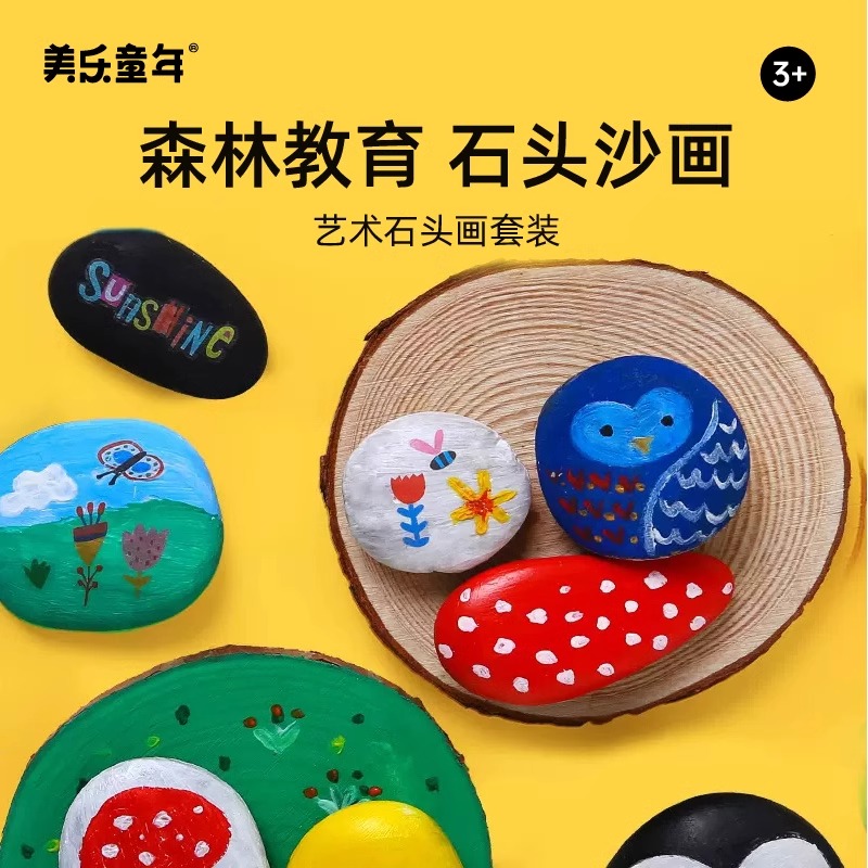 11888812.【JoanMiro美乐童年丨清货专场】儿童石头绘画套装宝宝创意彩绘幼儿园画画丙烯颜料套装
