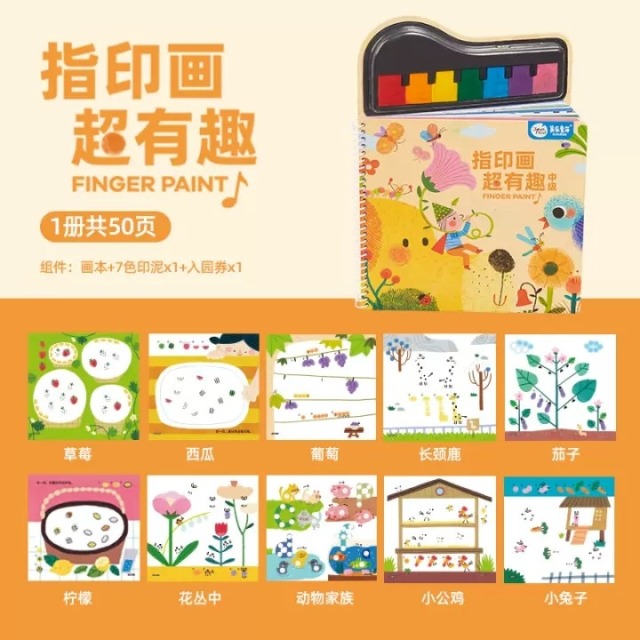11888811.【JoanMiro美乐童年丨清货专场】创意指印画颜料无毒宝宝手指画画册儿童涂鸦绘画彩色印泥