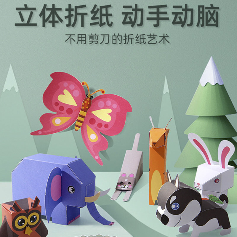 11993379.【JoanMiro美乐童年丨清货专场】3D折纸书儿童手工剪纸diy制作材料包幼儿园彩色纸立体手工