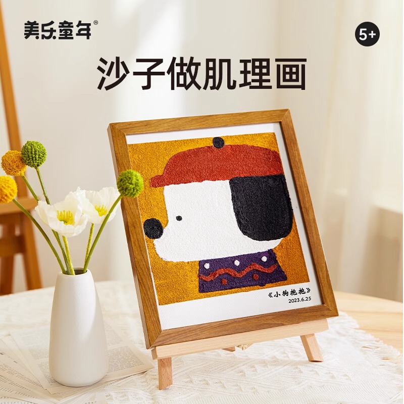 11993376.【JoanMiro美乐童年丨清货专场】丙烯沙画儿童彩沙diy手工沙子画男女孩细沙肌理画涂鸦画