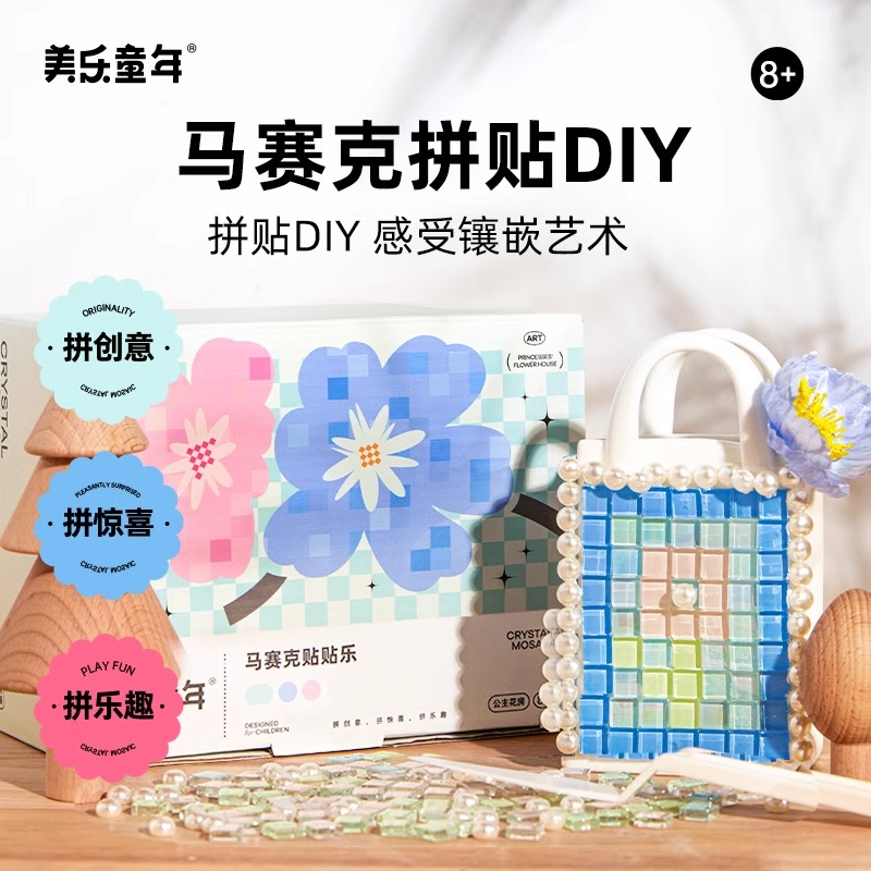 11993378.【JoanMiro美乐童年丨清货专场】儿童马赛克贴贴乐diy拼贴手工奶油胶制作美术材料包女孩玩具