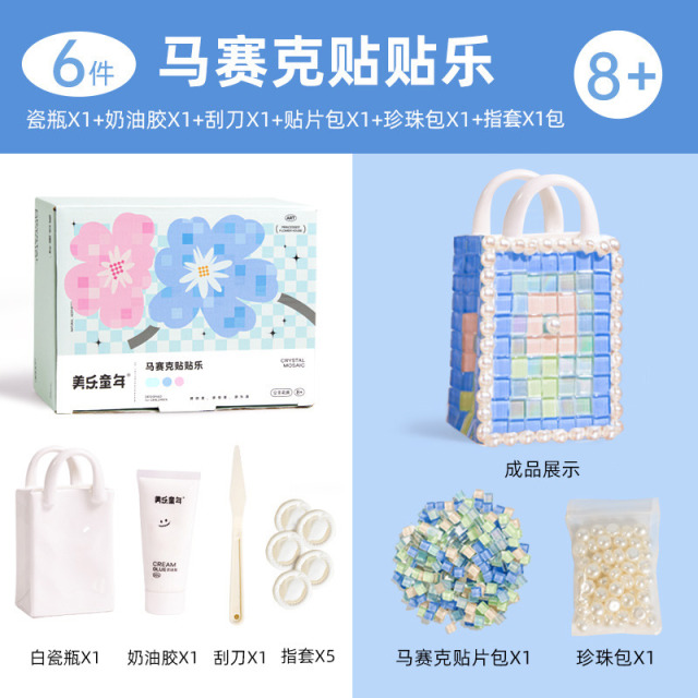 11993378.【JoanMiro美乐童年丨清货专场】儿童马赛克贴贴乐diy拼贴手工奶油胶制作美术材料包女孩玩具