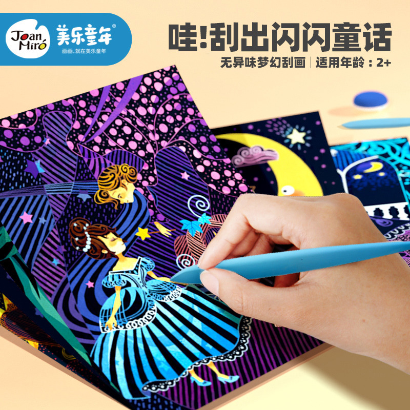 11993380.【JoanMiro美乐童年丨清货专场】儿童刮画纸炫彩涂色画涂鸦diy手工沙画彩沙刮刮纸笔蜡刮刮画